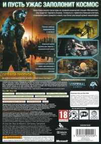 Dead Space 2 [RU] Box Art