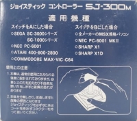 Sega Joystick SJ-300M Box Art
