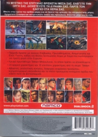 Tekken Tag Tournament - Platinum [GR] Box Art