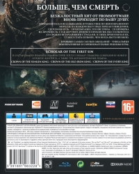 Dark Souls II: Scholar of the First Sin [RU] Box Art