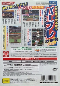 Baseball 2003, The: Battle Ball Park Sengen: Perfect Play Pro Yakyuu: Shuuki-gou Box Art