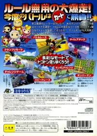 Bomberman Kart - Hudson the Best Box Art