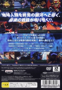 Dai-3-Ji Super Robot Taisen Alpha: Shuuen no Ginga e - PlayStation 2 the Best Box Art