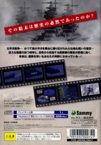 Daisenryaku 1941: Gyakuten no Taiheiyou - Sammy Best Box Art