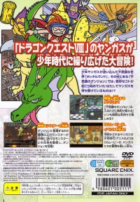 Dragon Quest: Shounen Yangus to Fushigi no Dungeon - Ultimate Hits Box Art