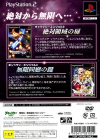 Galaxy Angel II: Mugen Kairou no Kagi - Zettai Mugen no Ishizue Set Box Art