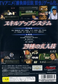 Gambler Densetsu Tetsuya - PlayStation 2 the Best Box Art