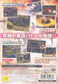 Generation of Chaos IV - Idea Factory Collection Box Art