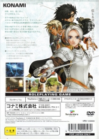 Gensou Suikoden III (SLPM-65073) Box Art