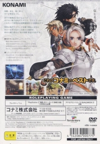 Gensou Suikoden III - Konami the Best Box Art