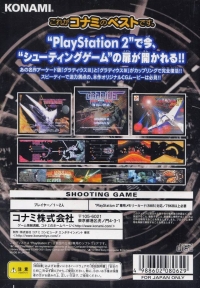 Gradius III and IV: Fukkatsu no Shinwa - Konami the Best Box Art