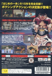 Hajime no Ippo All Stars Box Art