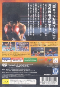 Hajime no Ippo: Victorious Boxers: Championship Version - PlayStation 2 the Best Box Art