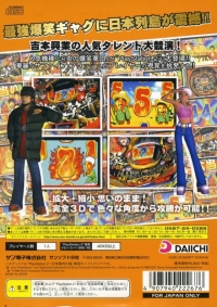 Hissatsu Pachinko Station V: Honoo no Bakushougun Box Art