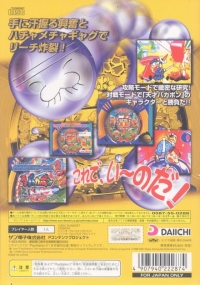 Hissatsu Pachinko Station V2 Box Art