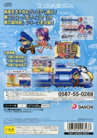 Hissatsu Pachinko Station V6 Box Art