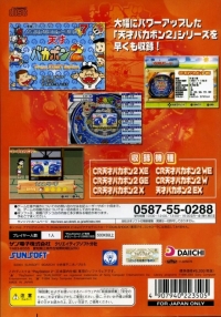 Hissatsu Pachinko Station V7 Box Art