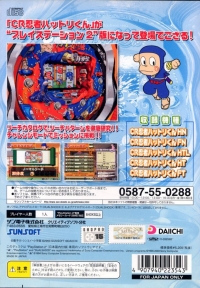 Hissatsu Pachinko Station V8 Box Art