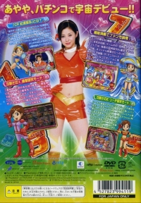 Hisshou Pachinko Pachi-Slot Kouryaku Series Vol. 8: CR Matsura Aya Box Art