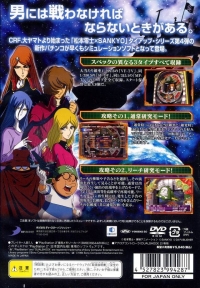 Hisshou Pachinko Pachi-Slot Kouryaku Series Vol. 9: CR Fever Captain Harlock Box Art