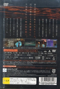 Kamaitachi no Yoru 2 - Special Box Box Art