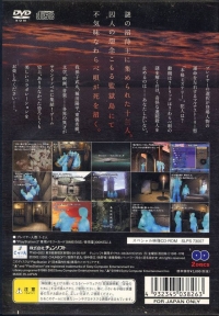 Kamaitachi no Yoru 2 - PlayStation 2 the Best Box Art