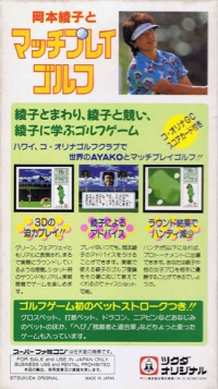 Okamoto Ayako to Match Play Golf: Ko Olina Golf Club in Hawaii Box Art