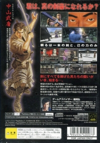 Kengo - PlayStation 2 the Best Box Art