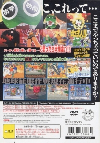 Keroro Gunsou: MeroMero Battle Royale (SLPS-25568) Box Art