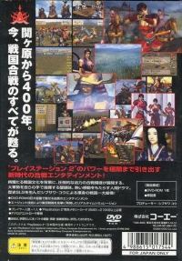 Kessen - PlayStation 2 the Best Box Art