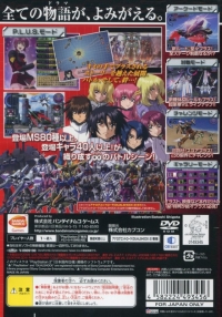 Kidou Senshi Gundam SEED Destiny: Rengou vs. Z.A.F.T. II Plus - PlayStation 2 the Best Box Art