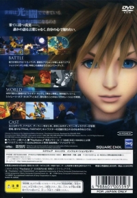 Kingdom Hearts II - Ultimate Hits Box Art