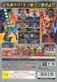 Kinnikuman Generations - PlayStation 2 the Best Box Art