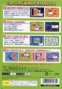 Kotoba no Puzzle: Mojipittan - PlayStation 2 the Best Box Art