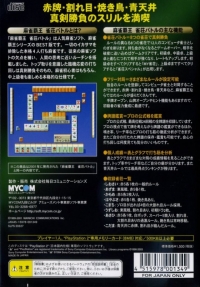 Mahjong Haoh: Jansou Battle - MyCom Best Box Art