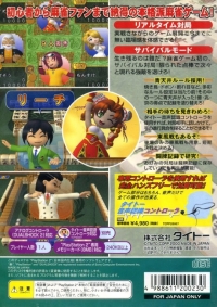 Mahjong Sengen Kyoujin de Ron! Box Art