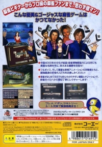 Mahjong Taikai III - Koei the Best Box Art