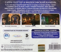 Harry Potter and the Philosopher's Stone [RU] Box Art