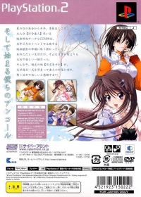 Memories Off #5: Encore (Soundtrack Doukon-ban) Box Art