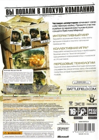 Battlefield: Bad Company [RU] Box Art