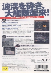 Teitoku no Ketsudan IV with Power-Up Kit Box Art