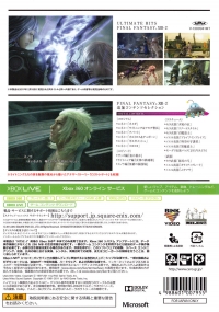 Final Fantasy XIII-2 - Digital Contents Selection Box Art