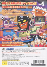 Momotarou Dentetsu 11 - Hudson the Best Box Art