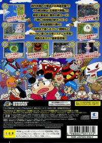 Momotarou Dentetsu 16 - PlayStation 2 the Best Box Art
