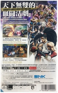 Samurai Shodown Box Art