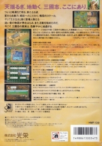 Sangokushi IV Box Art