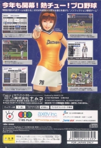 Netsu Chu! Pro Yakyuu 2003 Box Art