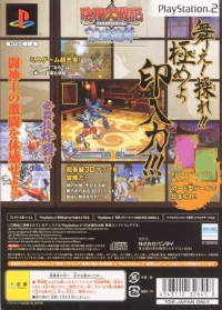 Onmyou Taisenki: Byakko Enbu (box) Box Art