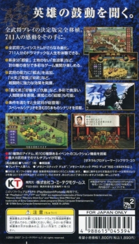 Sangokushi VIII - Koei Tecmo Teiban Series Box Art