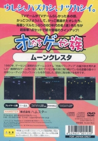 Oretachi Game Center Zoku: Moon Cresta Box Art